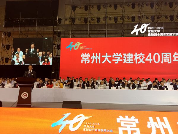 賽云秀書記、屈展校長出席常州大學建校40周年發(fā)展大會_副本.jpg