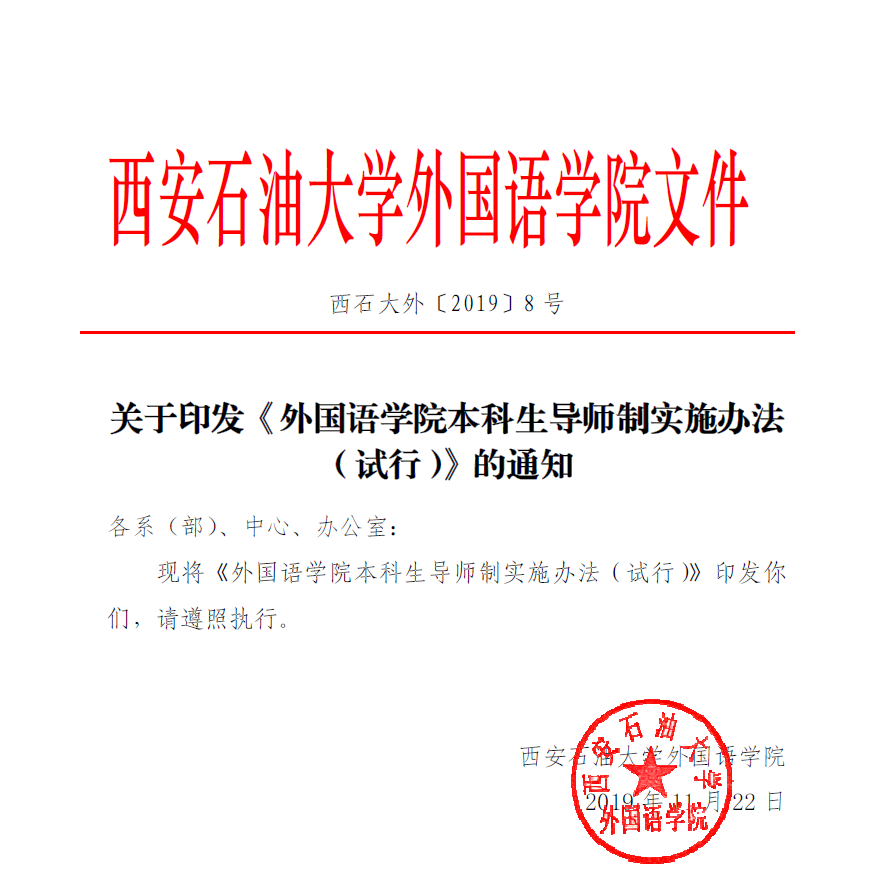 導(dǎo)師制文件.png