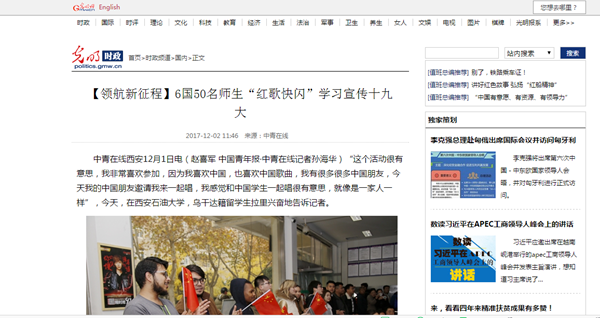 光明網(wǎng):【領航新征程】6國50名師生“紅歌快閃”學習宣傳十九大 - 副本.png