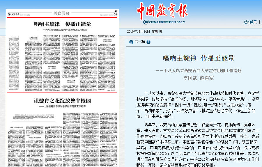 20161124中國教育報(bào)報(bào)道截圖.png