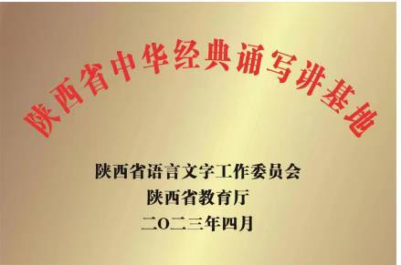 誦寫(xiě)講基地牌匾