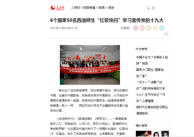 人民網(wǎng):《6個國家50名西油師生“紅歌快閃”學習宣傳黨的十九大》.png