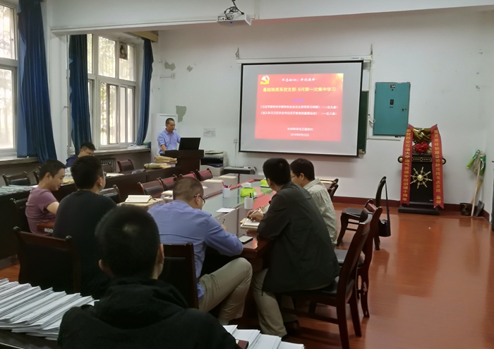 基礎(chǔ)地質(zhì)系教工黨支部集中學習 - 副本.jpg
