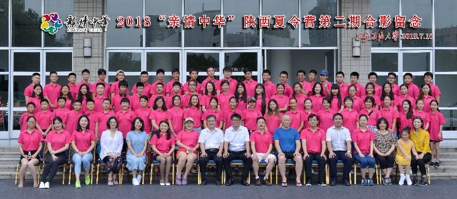 2018“親情中華”第二期陜西夏令營.JPG