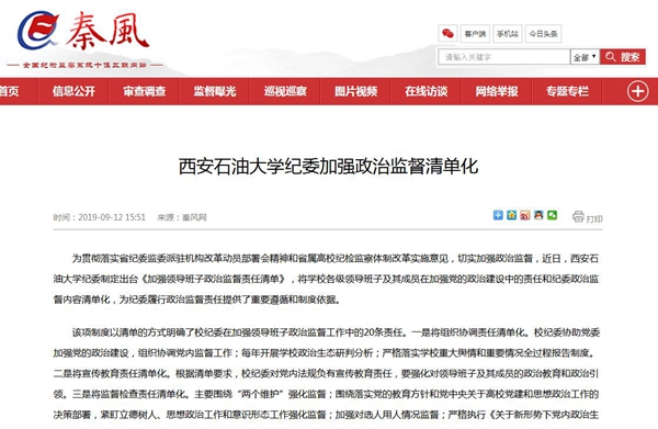 秦風網(wǎng)報道政治監(jiān)督.jpg